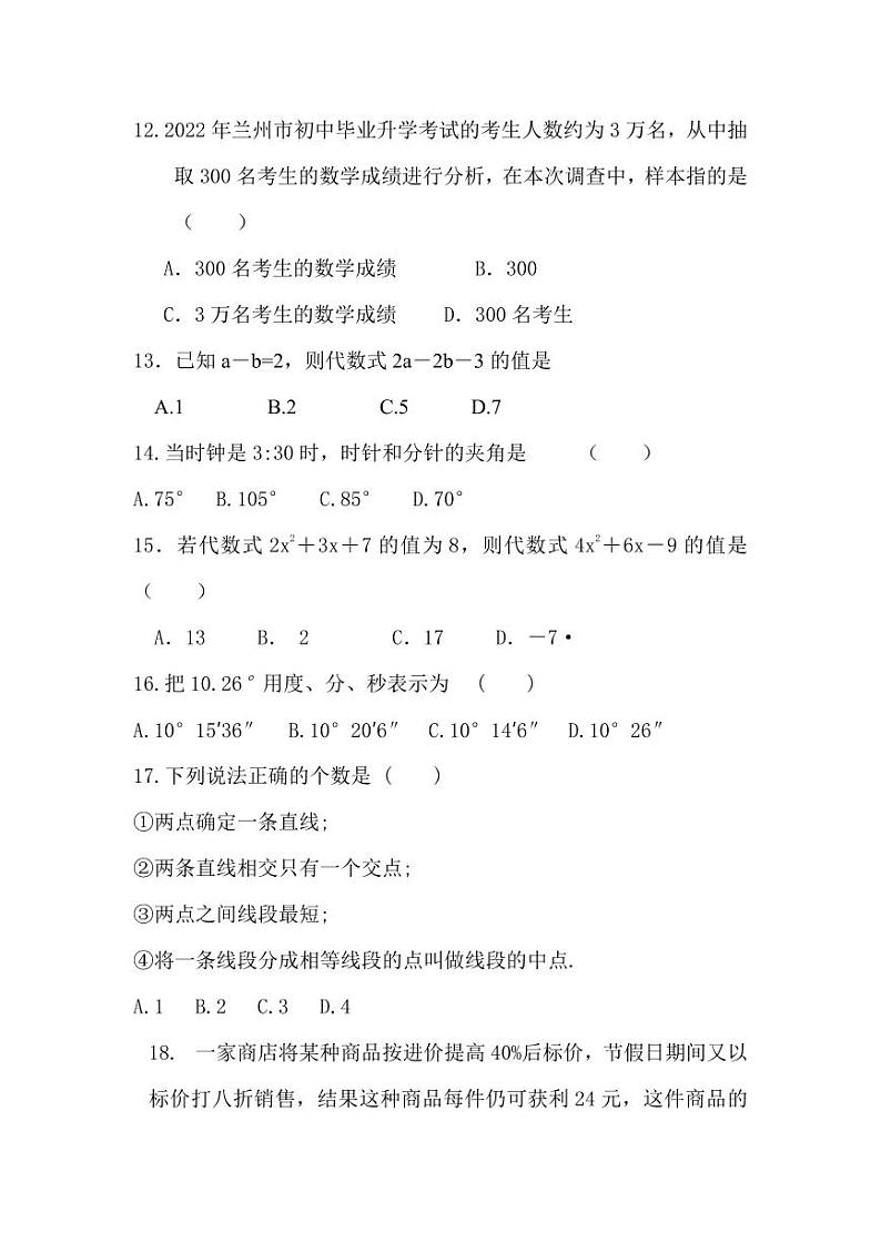甘肃省兰州市第八十二中学2022-2023学年七年级上学期期末考试数学试题第3页