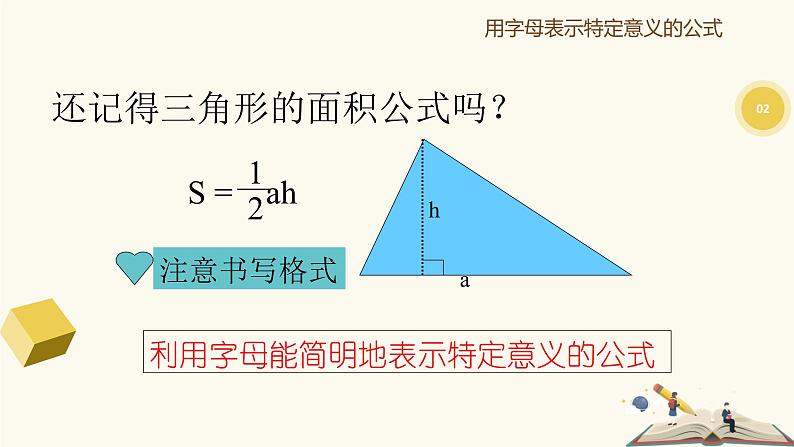 9.1 字母表示数（同步课件）-【一堂好课】2021-2022学年七年级数学上册同步精品课堂（沪教版）06