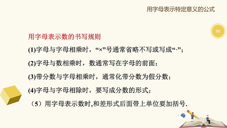 9.1 字母表示数（同步课件）-【一堂好课】2021-2022学年七年级数学上册同步精品课堂（沪教版）07