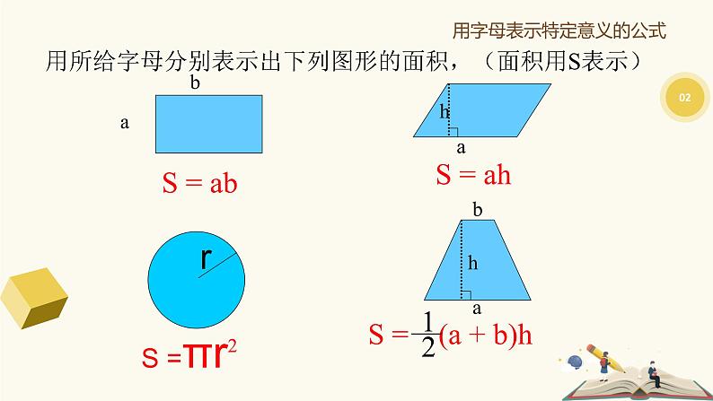 9.1 字母表示数（同步课件）-【一堂好课】2021-2022学年七年级数学上册同步精品课堂（沪教版）08