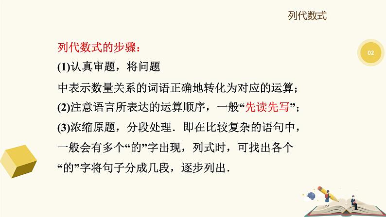 9.2代数式（同步课件）-【一堂好课】2021-2022学年七年级数学上册同步精品课堂（沪教版）07