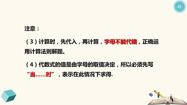 9.3代数式的值（同步课件）-【一堂好课】2021-2022学年七年级数学上册同步精品课堂（沪教版）06