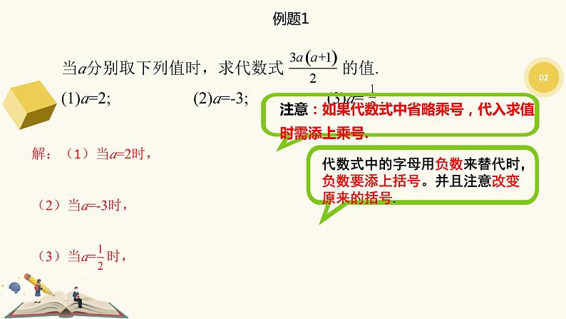 9.3代数式的值（同步课件）-【一堂好课】2021-2022学年七年级数学上册同步精品课堂（沪教版）07