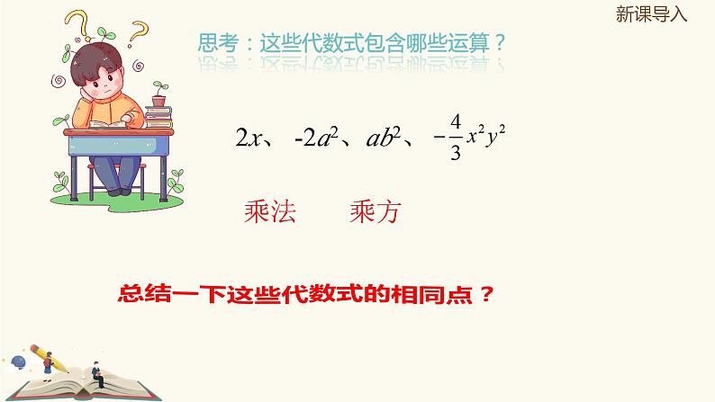 9.4整式（同步课件）-【一堂好课】2021-2022学年七年级数学上册同步精品课堂（沪教版）03