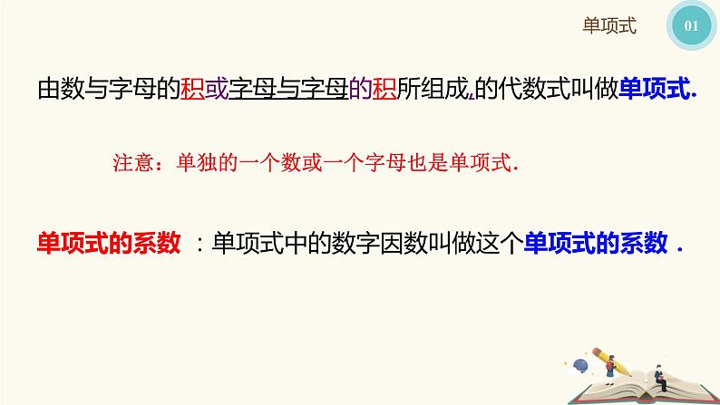 9.4整式（同步课件）-【一堂好课】2021-2022学年七年级数学上册同步精品课堂（沪教版）04