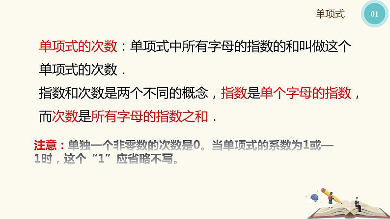 9.4整式（同步课件）-【一堂好课】2021-2022学年七年级数学上册同步精品课堂（沪教版）06