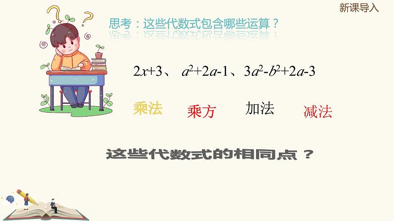 9.4整式（同步课件）-【一堂好课】2021-2022学年七年级数学上册同步精品课堂（沪教版）08