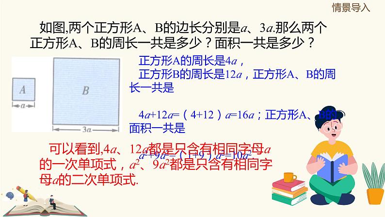 9.5合并同类项（同步课件）-【一堂好课】2021-2022学年七年级数学上册同步精品课堂（沪教版）第3页