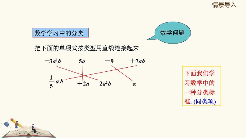 9.5合并同类项（同步课件）-【一堂好课】2021-2022学年七年级数学上册同步精品课堂（沪教版）第4页