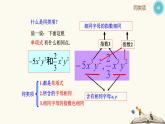 9.5合并同类项（同步课件）-【一堂好课】2021-2022学年七年级数学上册同步精品课堂（沪教版）