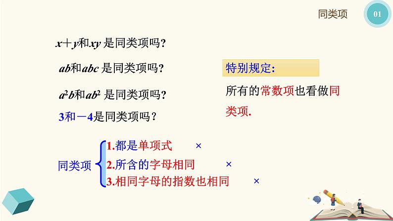 9.5合并同类项（同步课件）-【一堂好课】2021-2022学年七年级数学上册同步精品课堂（沪教版）第7页