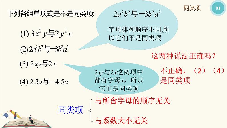 9.5合并同类项（同步课件）-【一堂好课】2021-2022学年七年级数学上册同步精品课堂（沪教版）第8页