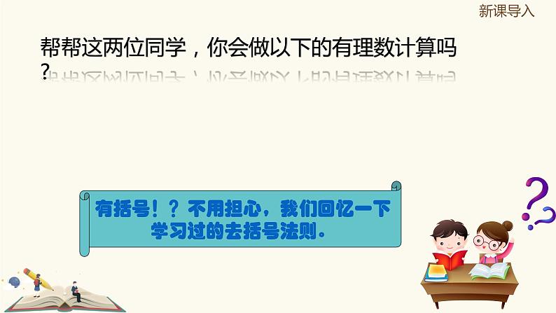 9.6整式的加减（同步课件）-【一堂好课】2021-2022学年七年级数学上册同步精品课堂（沪教版）03