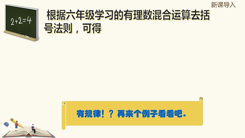 9.6整式的加减（同步课件）-【一堂好课】2021-2022学年七年级数学上册同步精品课堂（沪教版）04