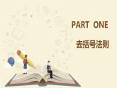 9.6整式的加减（同步课件）-【一堂好课】2021-2022学年七年级数学上册同步精品课堂（沪教版）