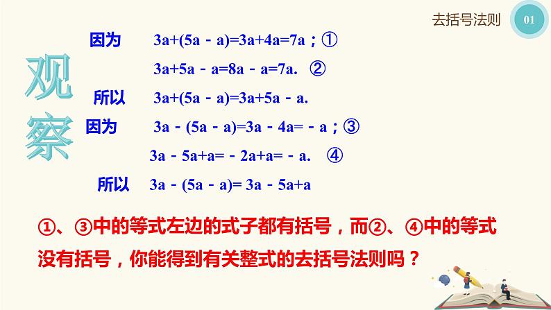 9.6整式的加减（同步课件）-【一堂好课】2021-2022学年七年级数学上册同步精品课堂（沪教版）06