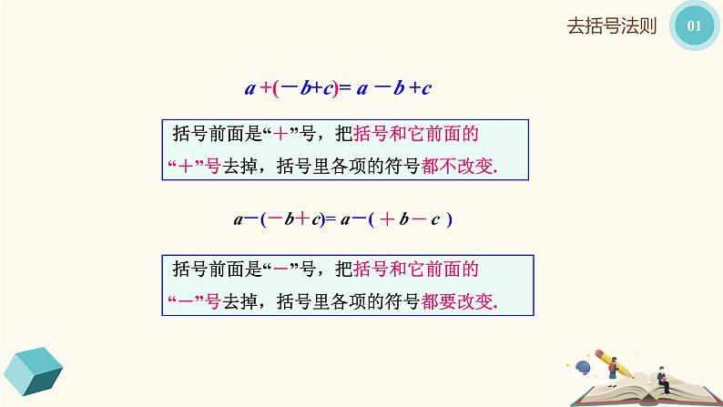 9.6整式的加减（同步课件）-【一堂好课】2021-2022学年七年级数学上册同步精品课堂（沪教版）07