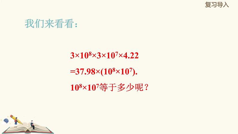 9.7同底数幂的乘法（同步课件）-【一堂好课】2021-2022学年七年级数学上册同步精品课堂（沪教版）第4页