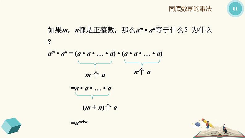 9.7同底数幂的乘法（同步课件）-【一堂好课】2021-2022学年七年级数学上册同步精品课堂（沪教版）第8页