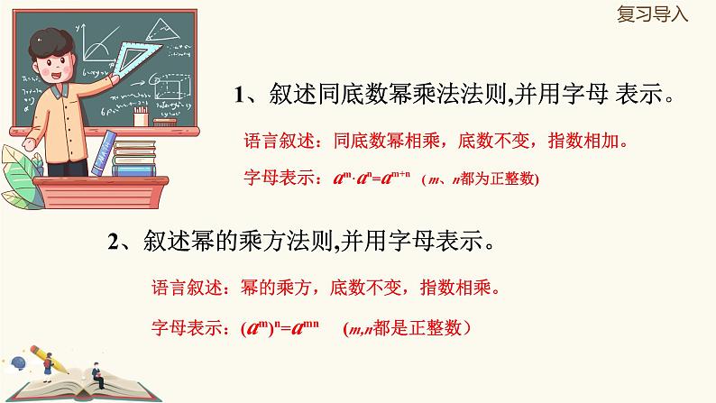 9.9积的乘方（同步课件）-【一堂好课】2021-2022学年七年级数学上册同步精品课堂（沪教版）03