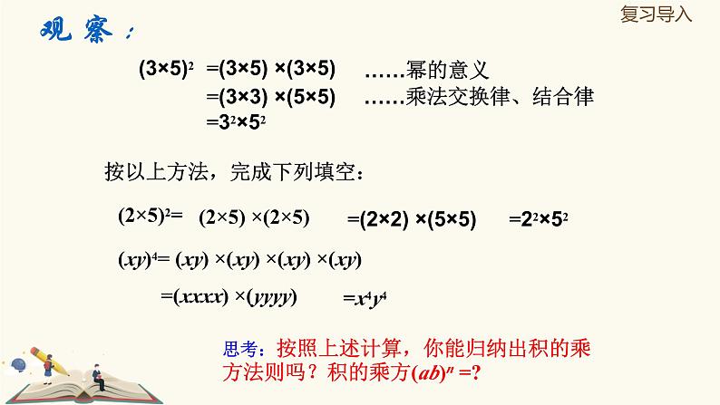 9.9积的乘方（同步课件）-【一堂好课】2021-2022学年七年级数学上册同步精品课堂（沪教版）04