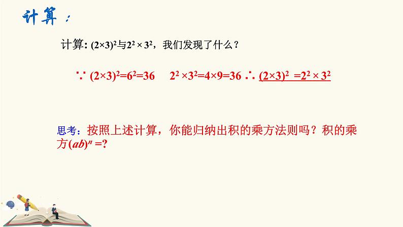 9.9积的乘方（同步课件）-【一堂好课】2021-2022学年七年级数学上册同步精品课堂（沪教版）05