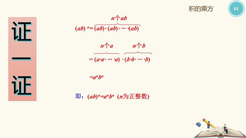 9.9积的乘方（同步课件）-【一堂好课】2021-2022学年七年级数学上册同步精品课堂（沪教版）07