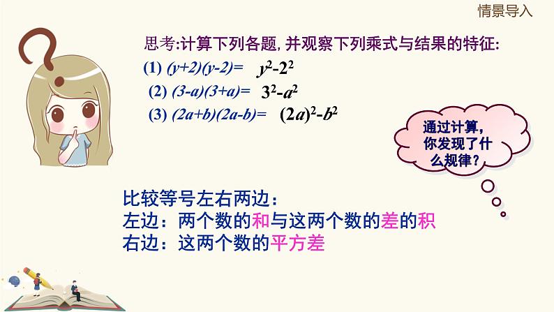 9.11平方差公式（同步课件）-【一堂好课】2021-2022学年七年级数学上册同步精品课堂（沪教版）04