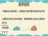 9.13提取公因式法（同步课件）-【一堂好课】2021-2022学年七年级数学上册同步精品课堂（沪教版）