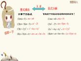 9.13提取公因式法（同步课件）-【一堂好课】2021-2022学年七年级数学上册同步精品课堂（沪教版）