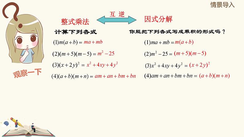 9.13提取公因式法（同步课件）-【一堂好课】2021-2022学年七年级数学上册同步精品课堂（沪教版）03