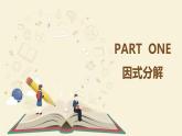 9.13提取公因式法（同步课件）-【一堂好课】2021-2022学年七年级数学上册同步精品课堂（沪教版）