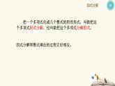 9.13提取公因式法（同步课件）-【一堂好课】2021-2022学年七年级数学上册同步精品课堂（沪教版）