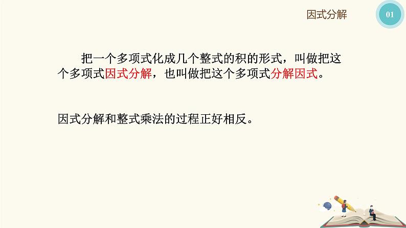 9.13提取公因式法（同步课件）-【一堂好课】2021-2022学年七年级数学上册同步精品课堂（沪教版）05