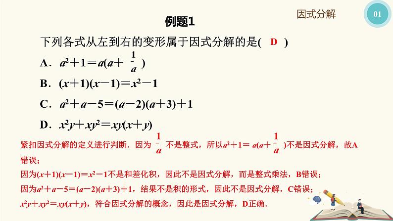 9.13提取公因式法（同步课件）-【一堂好课】2021-2022学年七年级数学上册同步精品课堂（沪教版）06