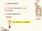 9.14公式法（同步課件）-【一堂好課】2021-2022學年七年級數(shù)學上冊同步精品課堂（滬教版）