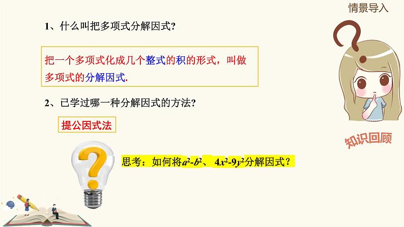 9.14公式法（同步课件）-【一堂好课】2021-2022学年七年级数学上册同步精品课堂（沪教版）03