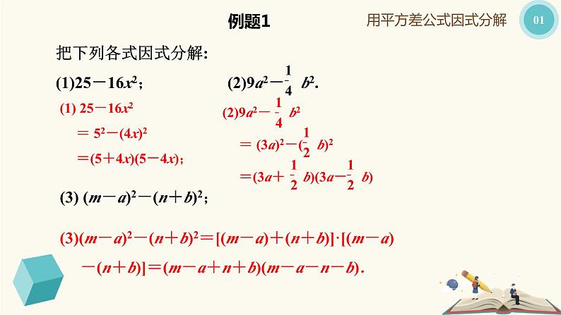 9.14公式法（同步课件）-【一堂好课】2021-2022学年七年级数学上册同步精品课堂（沪教版）07