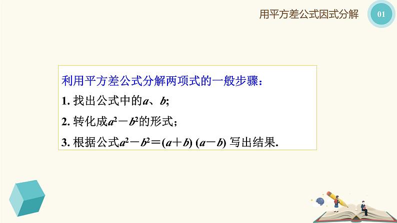 9.14公式法（同步课件）-【一堂好课】2021-2022学年七年级数学上册同步精品课堂（沪教版）08