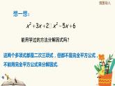9.15十字相乘法（同步課件）-【一堂好課】2021-2022學年七年級數(shù)學上冊同步精品課堂（滬教版）
