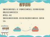 9.16分组分解法（同步课件）-【一堂好课】2021-2022学年七年级数学上册同步精品课堂（沪教版）