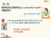 9.16分组分解法（同步课件）-【一堂好课】2021-2022学年七年级数学上册同步精品课堂（沪教版）
