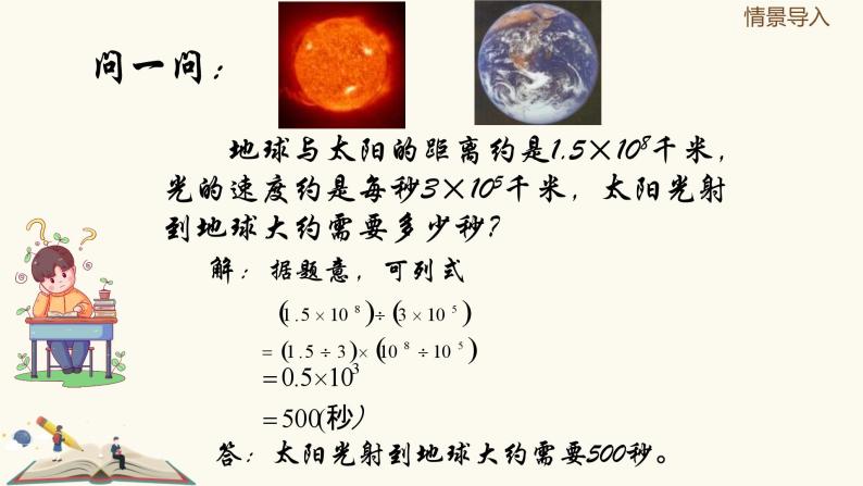 9.18 单项式除以单项式（同步课件）-【一堂好课】2021-2022学年七年级数学上册同步精品课堂（沪教版）03