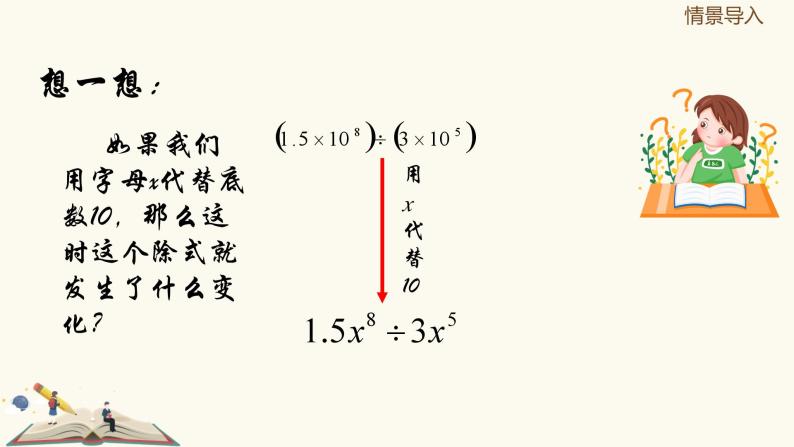 9.18 单项式除以单项式（同步课件）-【一堂好课】2021-2022学年七年级数学上册同步精品课堂（沪教版）04