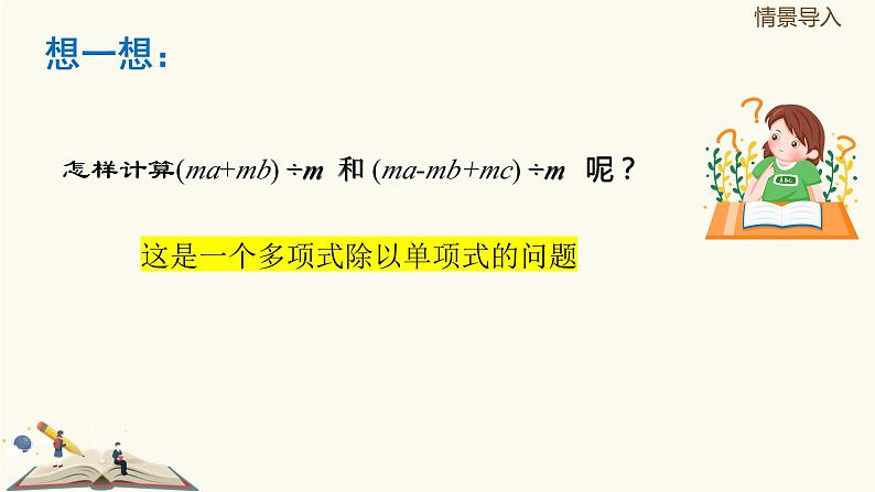 9.19 多项式除以单项式（同步课件）-【一堂好课】2021-2022学年七年级数学上册同步精品课堂（沪教版）第3页