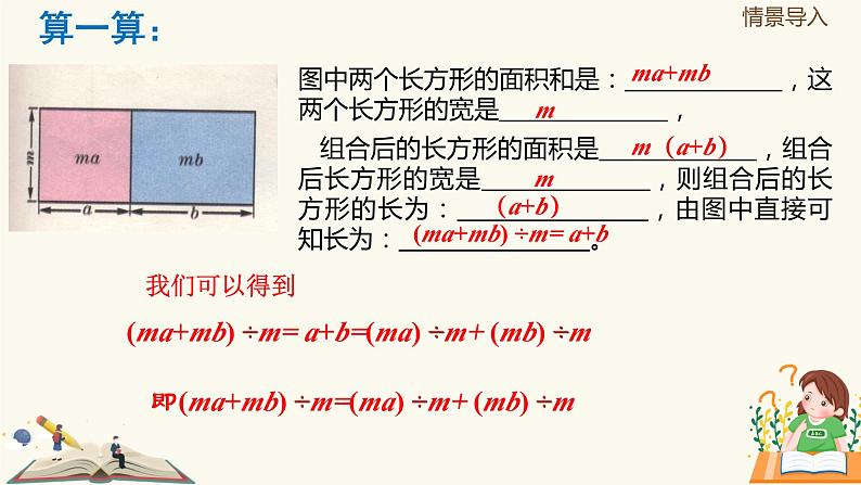 9.19 多项式除以单项式（同步课件）-【一堂好课】2021-2022学年七年级数学上册同步精品课堂（沪教版）第4页