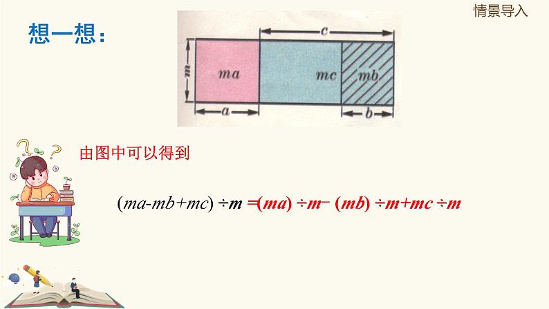 9.19 多项式除以单项式（同步课件）-【一堂好课】2021-2022学年七年级数学上册同步精品课堂（沪教版）第5页