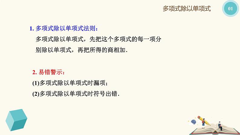 9.19 多项式除以单项式（同步课件）-【一堂好课】2021-2022学年七年级数学上册同步精品课堂（沪教版）第7页