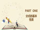 10.2 分式的基本性質(zhì)（同步課件）-【一堂好課】2021-2022學(xué)年七年級數(shù)學(xué)上冊同步精品課堂（滬教版）