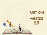 10.2 分式的基本性质（同步课件）-【一堂好课】2021-2022学年七年级数学上册同步精品课堂（沪教版）